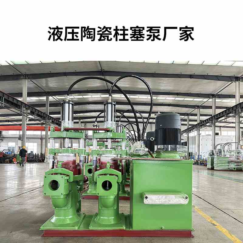 如果您正在給壓濾機選陶瓷柱塞泵，建議您看看，可以避免買到組裝泵